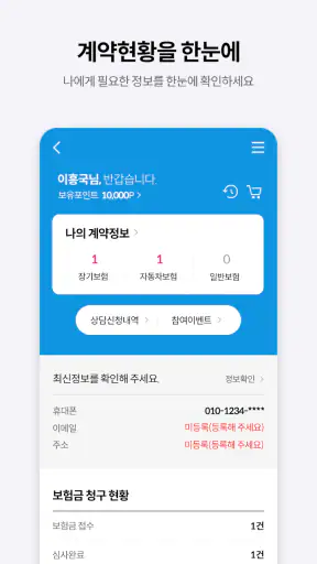 흥국화재 모바일창구 screenshot
