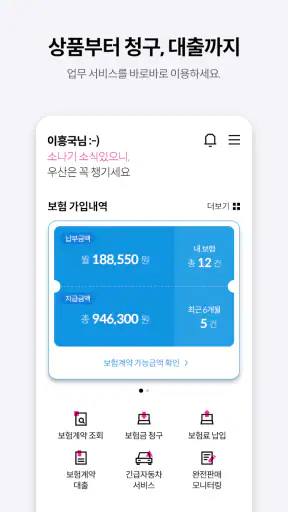 흥국화재 모바일창구 screenshot
