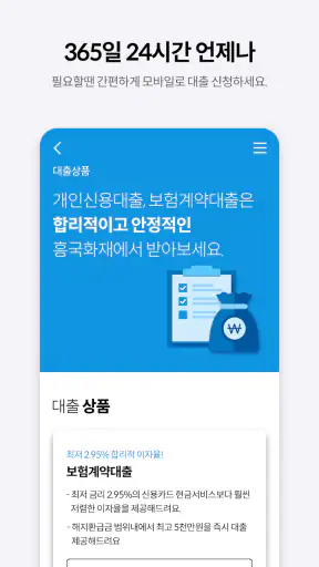 흥국화재 모바일창구 screenshot