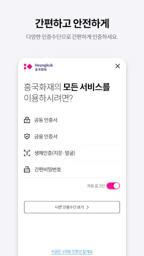 흥국화재 모바일창구 screenshot