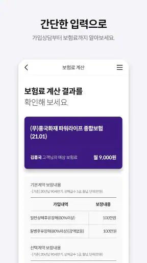 흥국화재 모바일창구 screenshot