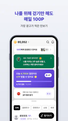 히로인스- 엄마전용 만보기·체험단·앱테크·쇼핑·커뮤니티 screenshot