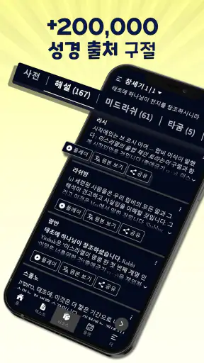 히브리어 성경 공부 - 해설, 번역, 듣기, 일상 공부 screenshot
