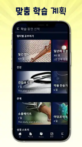 히브리어 성경 공부 - 해설, 번역, 듣기, 일상 공부 screenshot