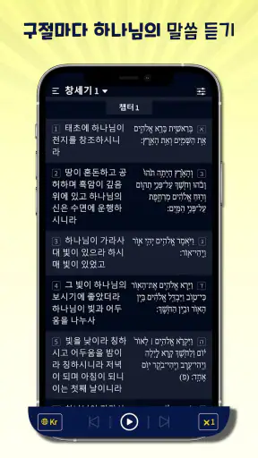 히브리어 성경 공부 - 해설, 번역, 듣기, 일상 공부 screenshot