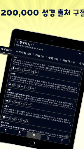히브리어 성경 공부 - 해설, 번역, 듣기, 일상 공부 screenshot