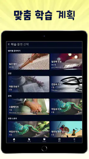 히브리어 성경 공부 - 해설, 번역, 듣기, 일상 공부 screenshot