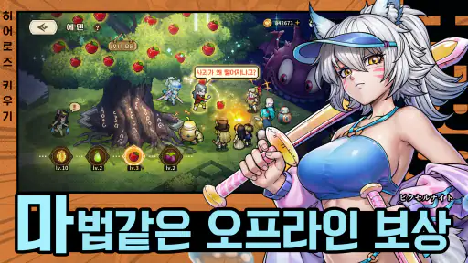 히어로즈 키우기 - 4000뽑 증정 screenshot