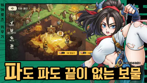 히어로즈 키우기 - 4000뽑 증정 screenshot