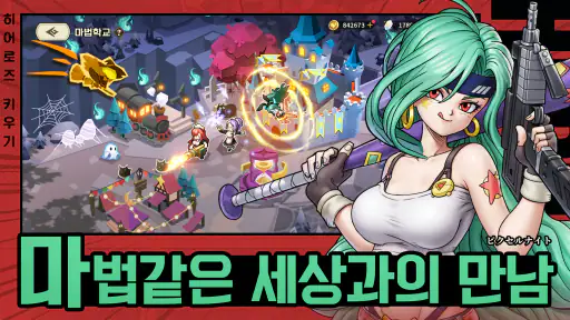 히어로즈 키우기 - 4000뽑 증정 screenshot