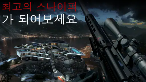 히트맨 스나이퍼 (Hitman Sniper) screenshot