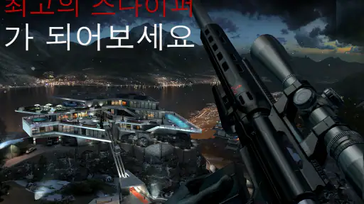 히트맨 스나이퍼 (Hitman Sniper) screenshot