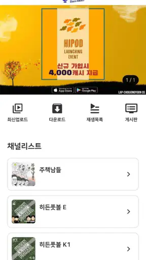 히팟 screenshot