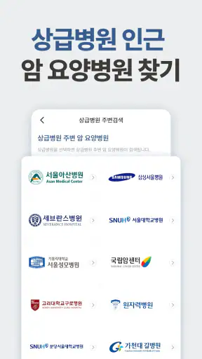 힐링미 - 전국 암요양병원 소개 및 상담 앱 screenshot