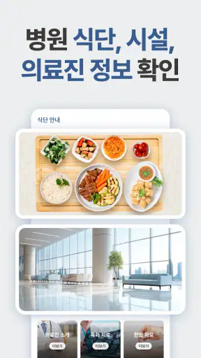 힐링미 - 전국 암요양병원 소개 및 상담 앱 screenshot