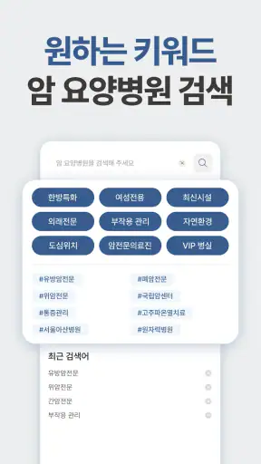 힐링미 - 전국 암요양병원 소개 및 상담 앱 screenshot