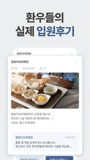 힐링미 - 전국 암요양병원 소개 및 상담 앱 screenshot