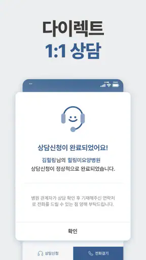 힐링미 - 전국 암요양병원 소개 및 상담 앱 screenshot