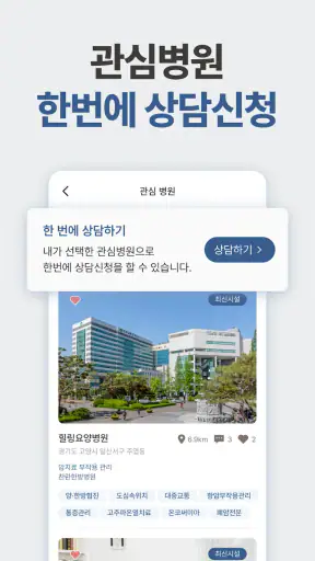 힐링미 - 전국 암요양병원 소개 및 상담 앱 screenshot