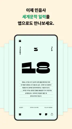 2025 세계문학 일력 screenshot