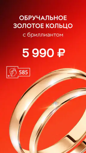 585 Золотой ювелирный магазин screenshot