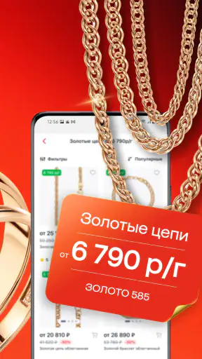 585 Золотой ювелирный магазин screenshot