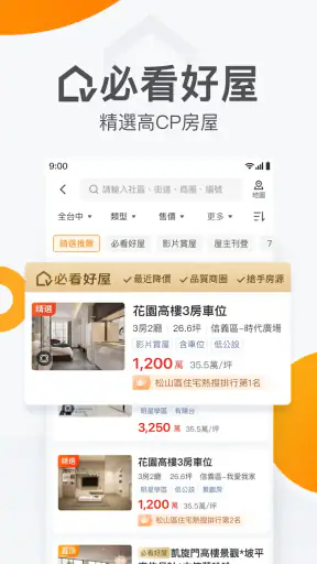 591房屋交易-租屋買屋查房價首選APP screenshot