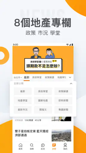 591房屋交易-租屋買屋查房價首選APP screenshot