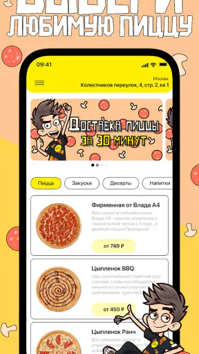 A4 Pizza screenshot