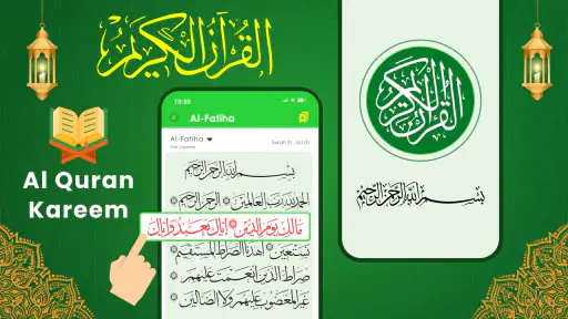 Al Quran Kareem: القران الكريم screenshot