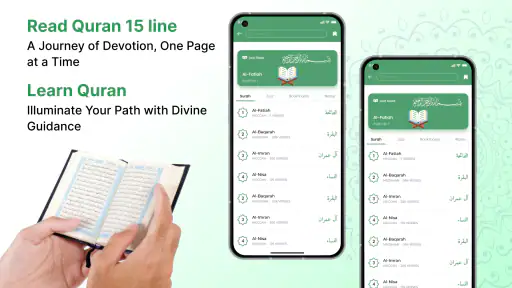 Al QURAN - القرأن الكريم‏ screenshot