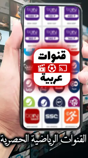 Arabic TV Live screenshot