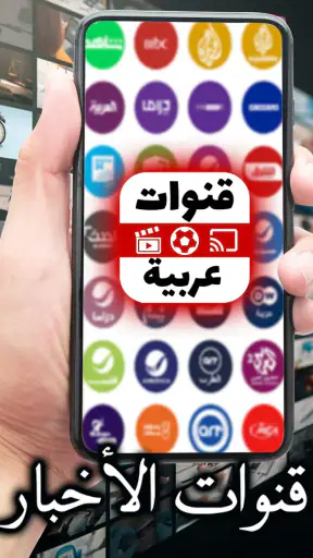 Arabic TV Live screenshot
