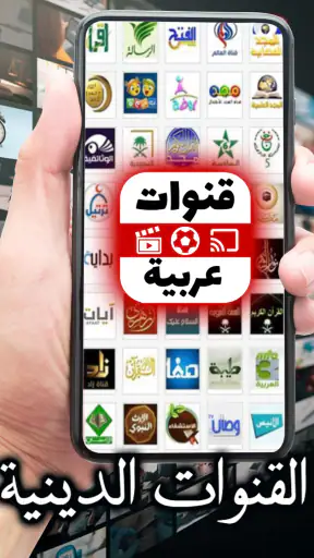 Arabic TV Live screenshot