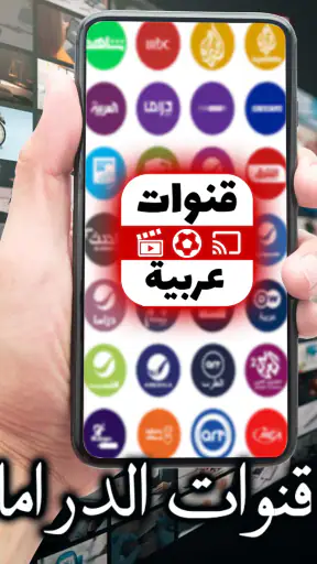 Arabic TV Live screenshot