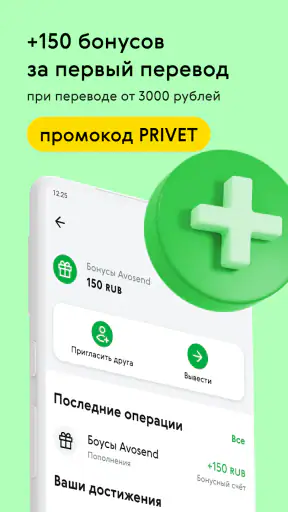 Avosend - Денежные переводы screenshot