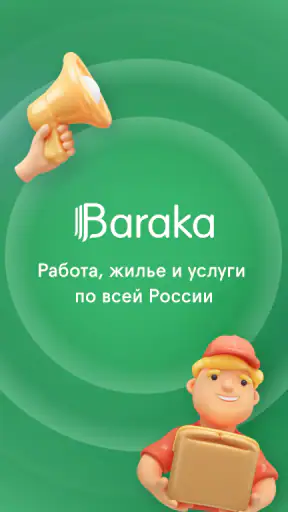 Baraka - Работа, Жилье, Товары screenshot