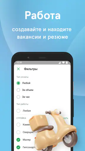 Baraka - Работа, Жилье, Товары screenshot