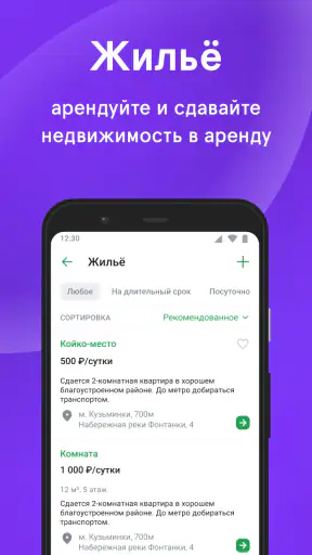 Baraka - Работа, Жилье, Товары screenshot