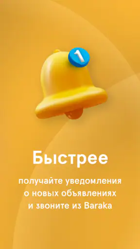 Baraka - Работа, Жилье, Товары screenshot