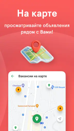 Baraka - Работа, Жилье, Товары screenshot