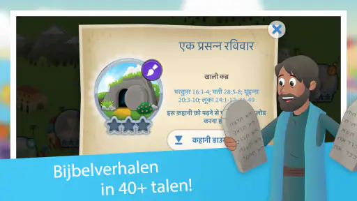 Bijbel App voor Kinderen screenshot