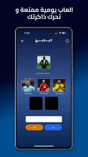 Derby - ديربي screenshot