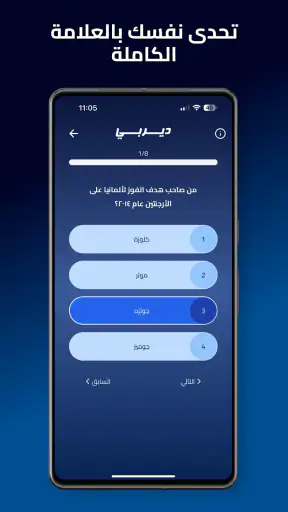 Derby - ديربي screenshot