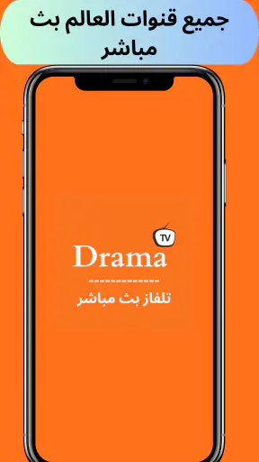 Drama TV بث مباشر لجميع قنوات screenshot