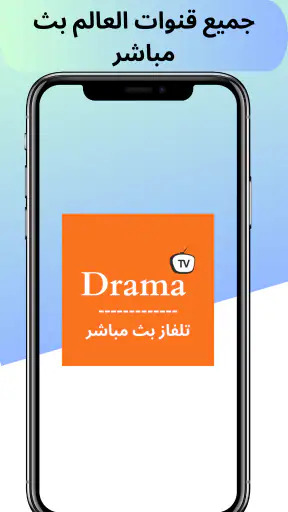 Drama TV بث مباشر لجميع قنوات screenshot