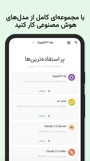 GapGPT | چت با هوش مصنوعی screenshot