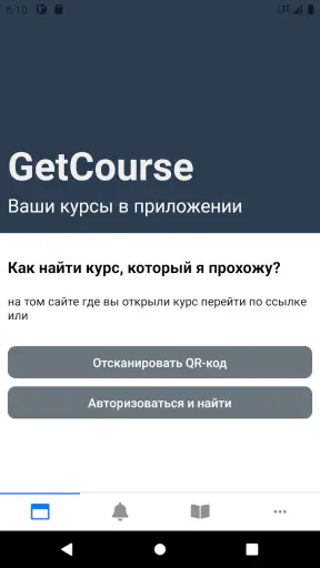 GetCourse screenshot