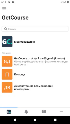 GetCourse screenshot