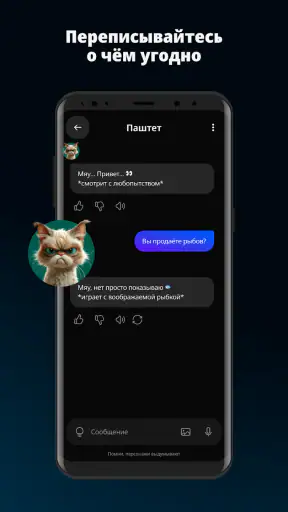 GIGA — чат с ИИ-персонажами screenshot